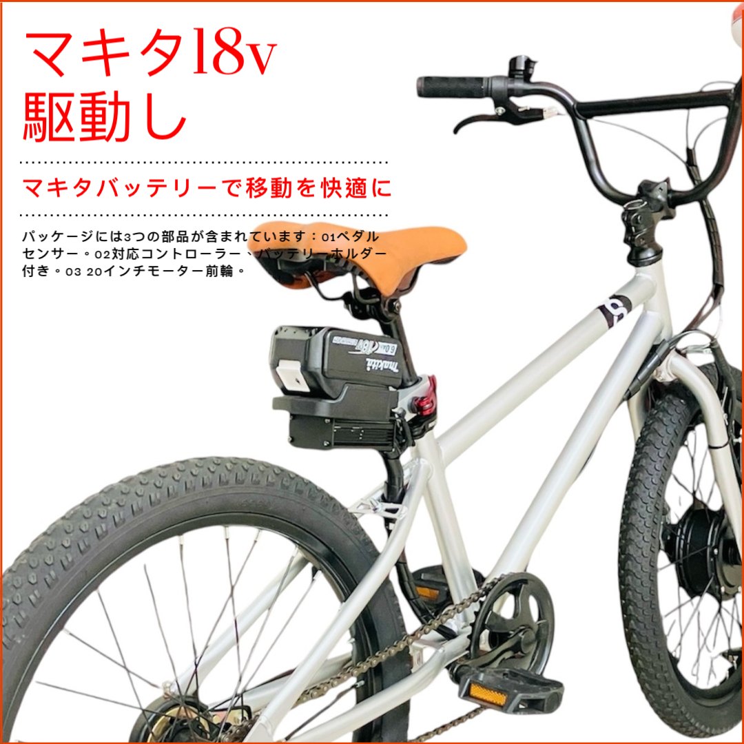 マキタバッテリー対応、アシスト自転車キット。 Makita 18V電池驅動，自行車電輔套件。 E-Bike Conversion Kit powered by makita 18V battery.