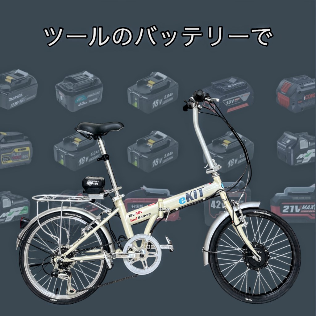 マキタ 自転車